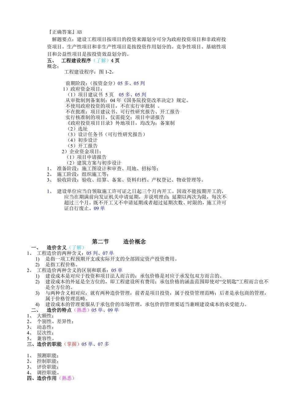 造价基础理论第二版_第5页