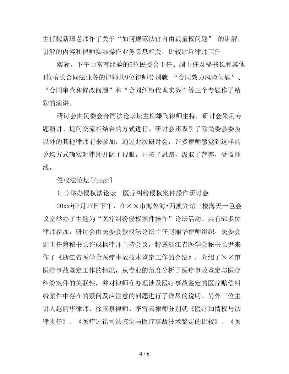 2019年精选律师工作计划范文.doc_第4页