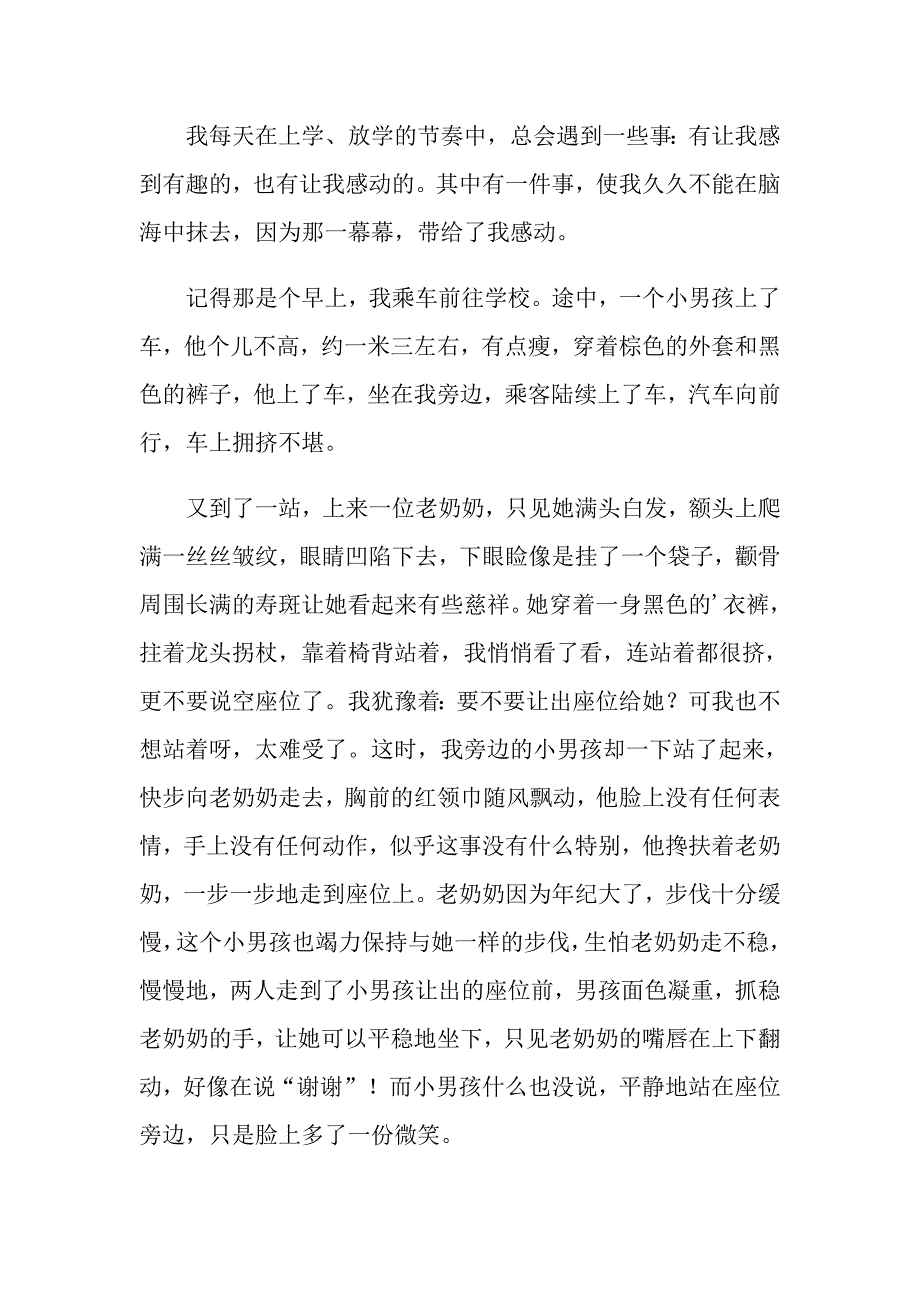 2022年一件令我感动的事作文600字_第3页