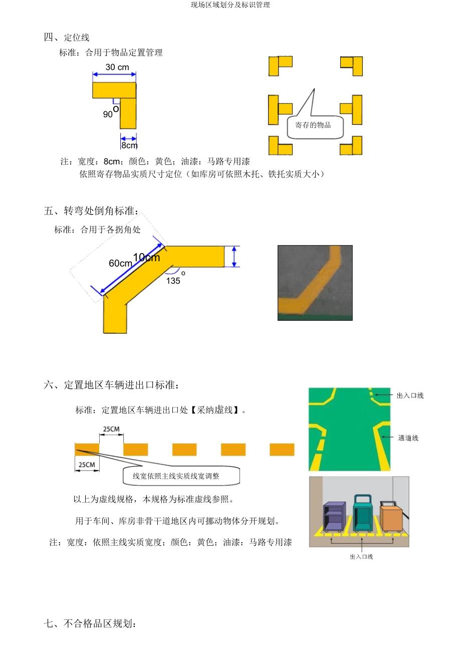 现场区域划分及标识管理.doc_第2页