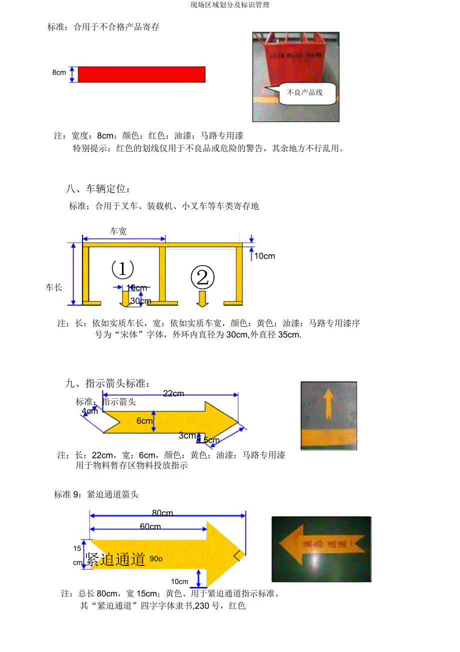 现场区域划分及标识管理.doc_第3页