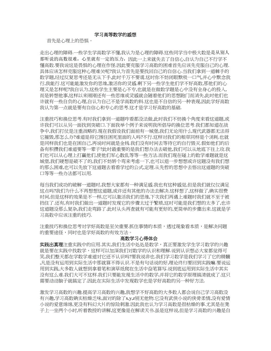 高数学习感悟_第1页