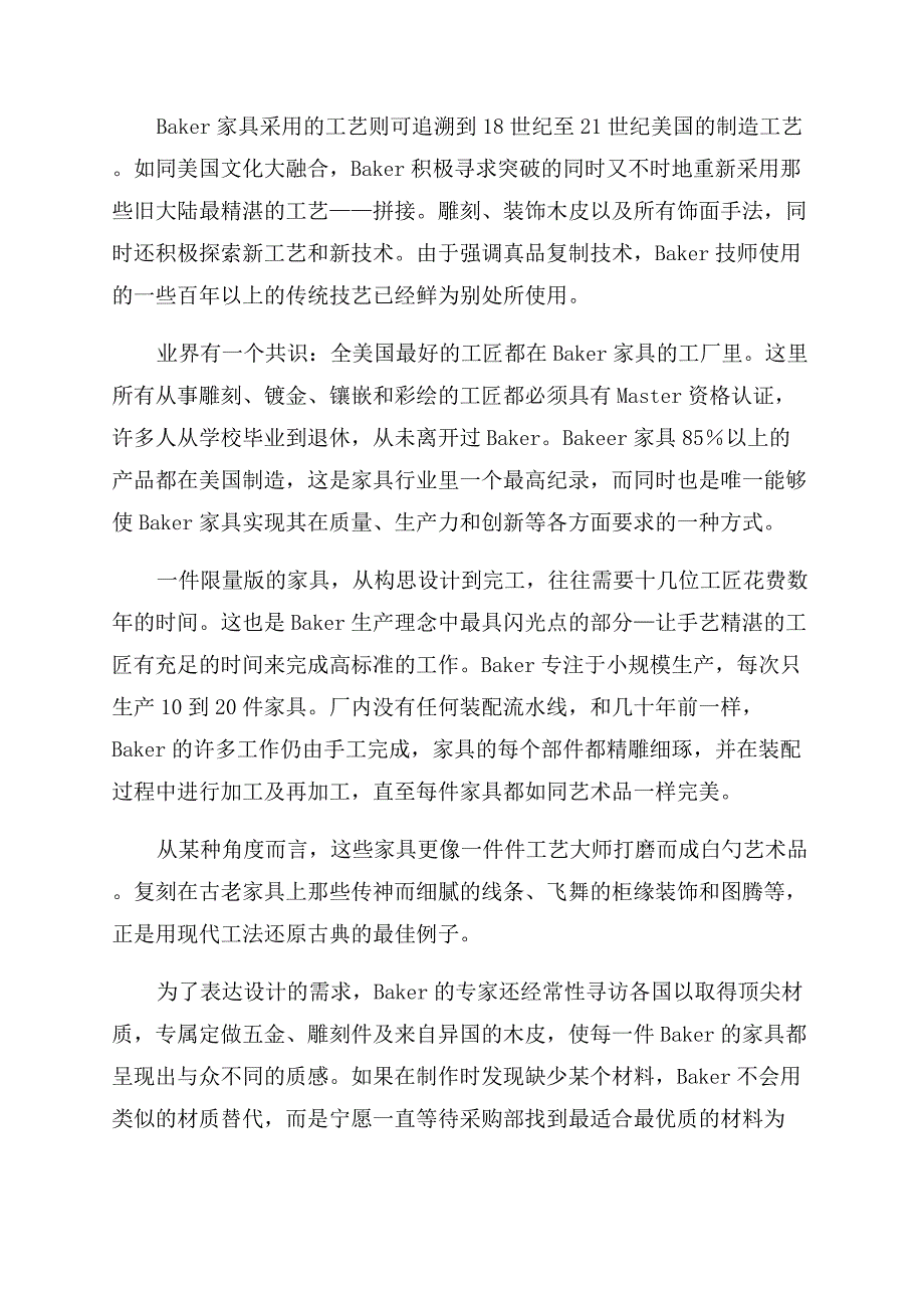 寻找遗落世界的绝代手工艺.docx_第4页