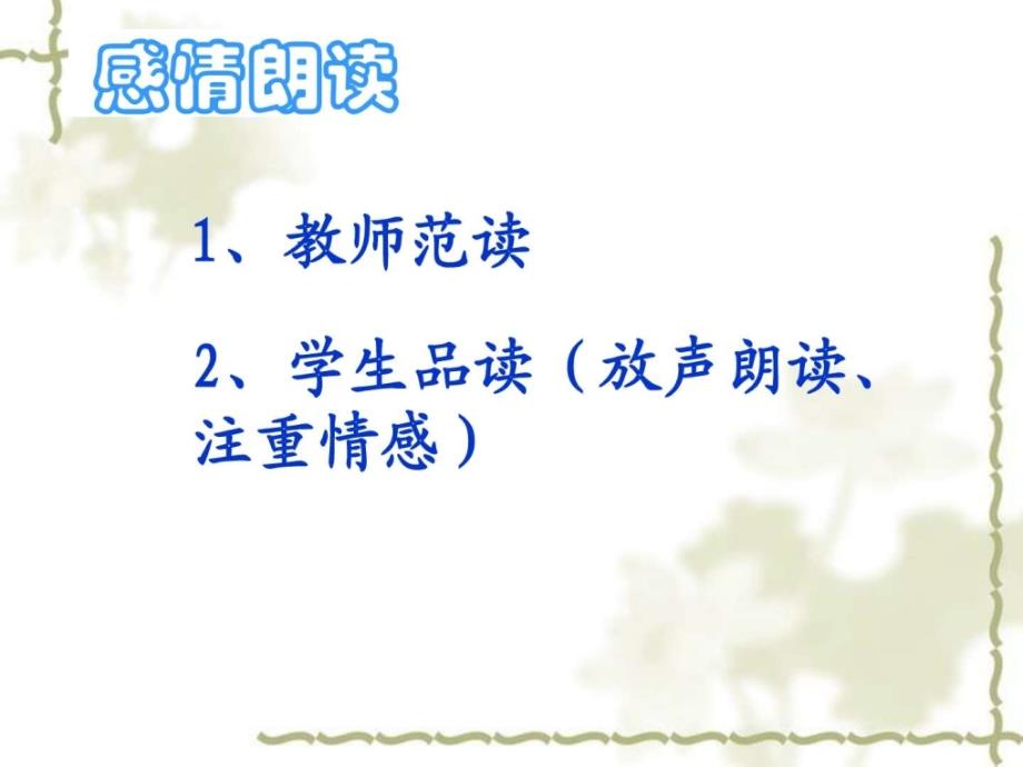 语文6.28华南虎课件人教版七年级下图文1598022356.ppt_第3页