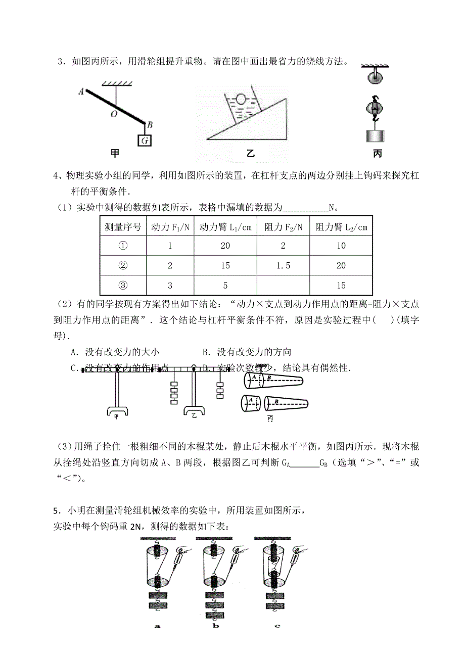 期末水平测试物理试题.doc_第4页