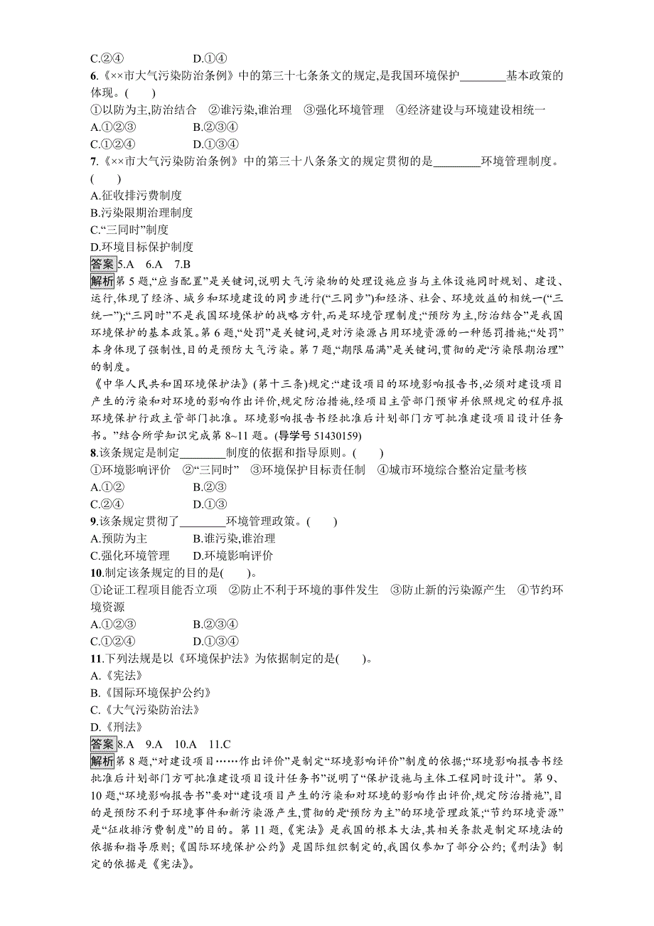 精编【金牌学案】高中地理选修六湘教版 练习第五章 环境管理 过关检测 Word版含解析_第2页