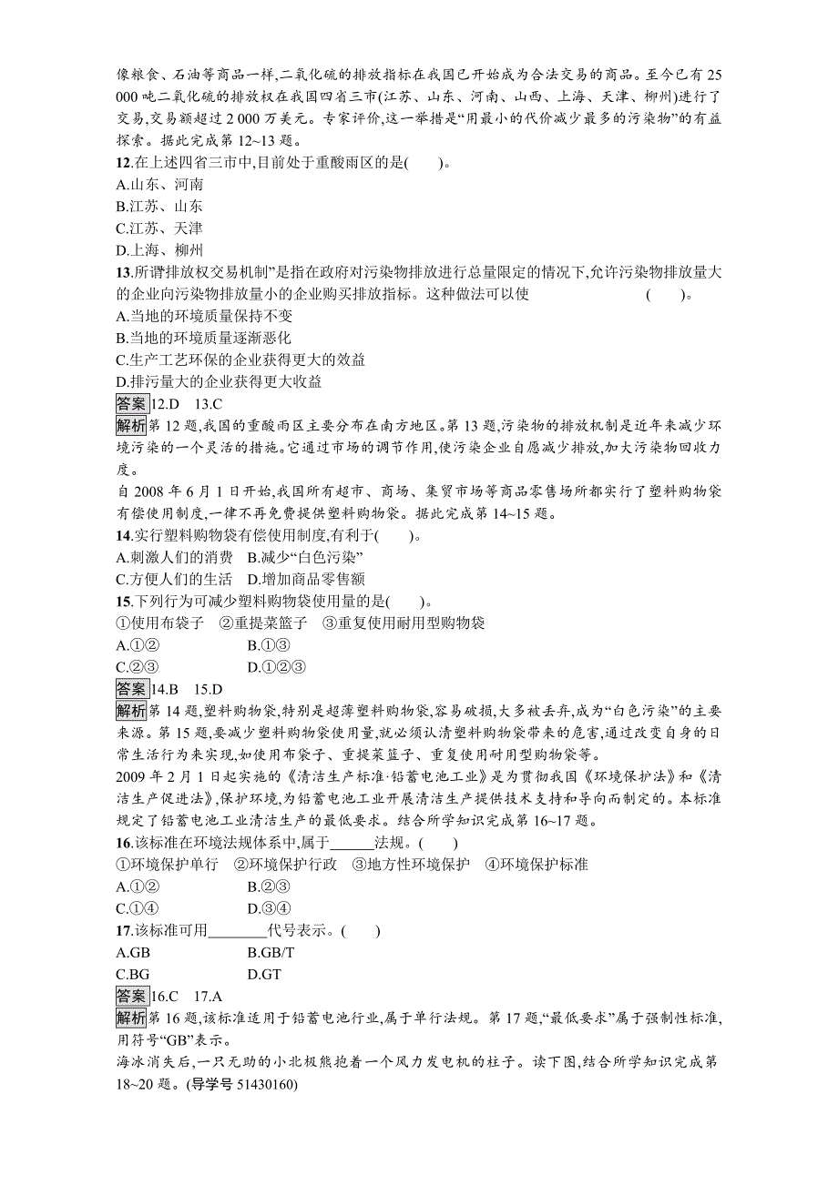 精编【金牌学案】高中地理选修六湘教版 练习第五章 环境管理 过关检测 Word版含解析_第3页