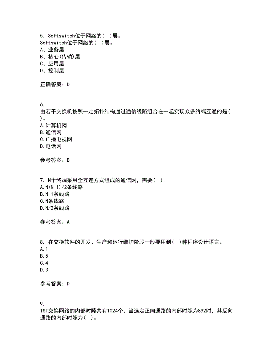 吉林大学21秋《软交换与NGN》在线作业二答案参考22_第2页