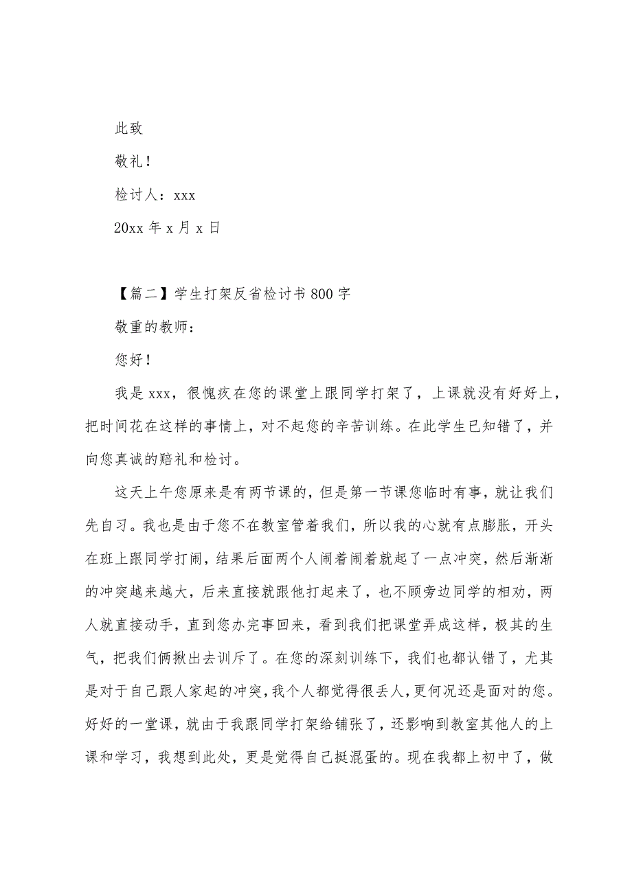 学生打架反省检讨书800字.docx_第3页