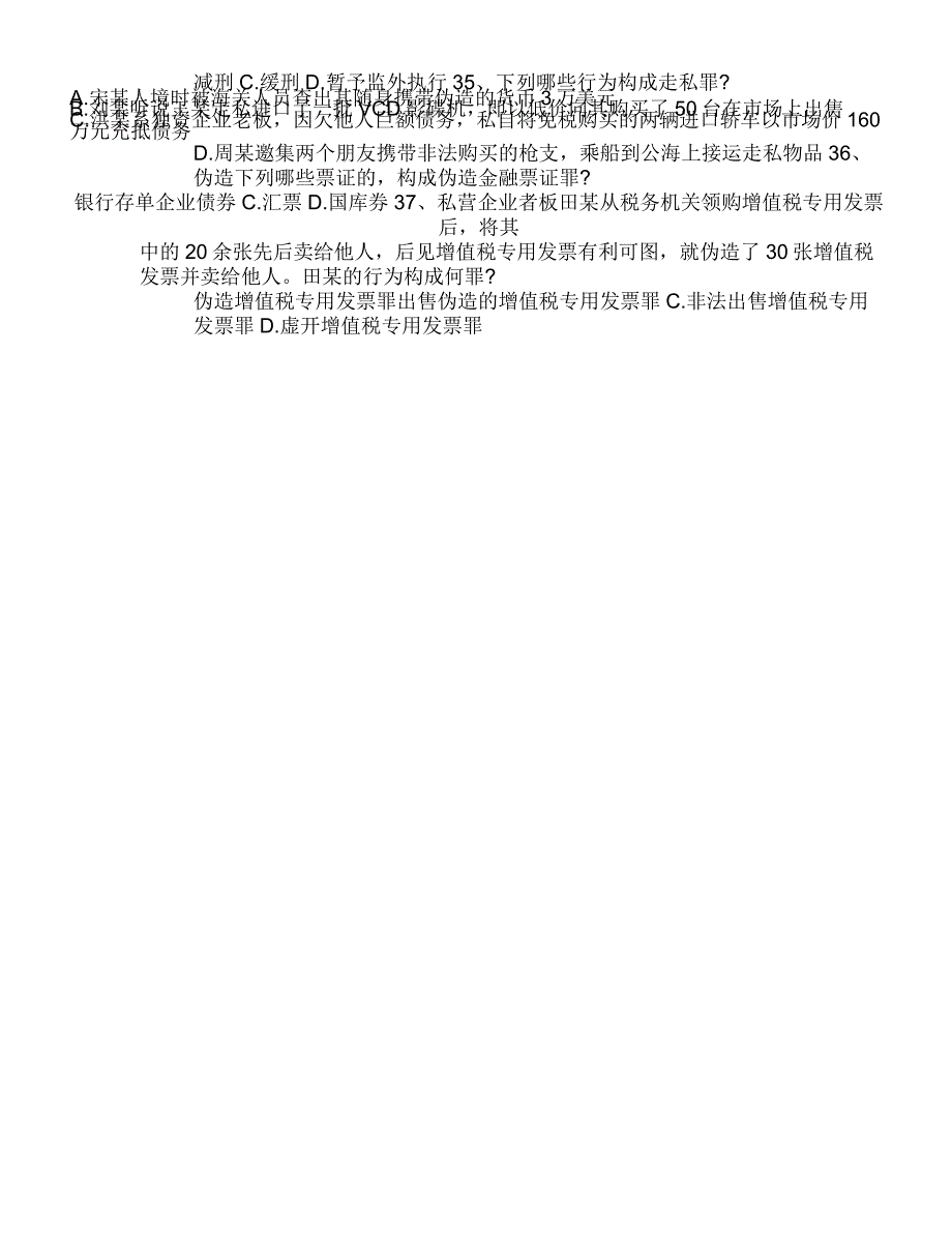 2019年7月自学考试刑法学多选题练习_第2页