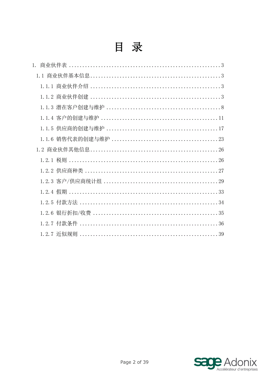 Sage培训资料-商业伙伴.doc_第2页