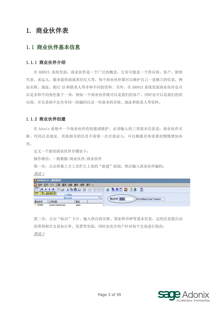 Sage培训资料-商业伙伴.doc_第3页