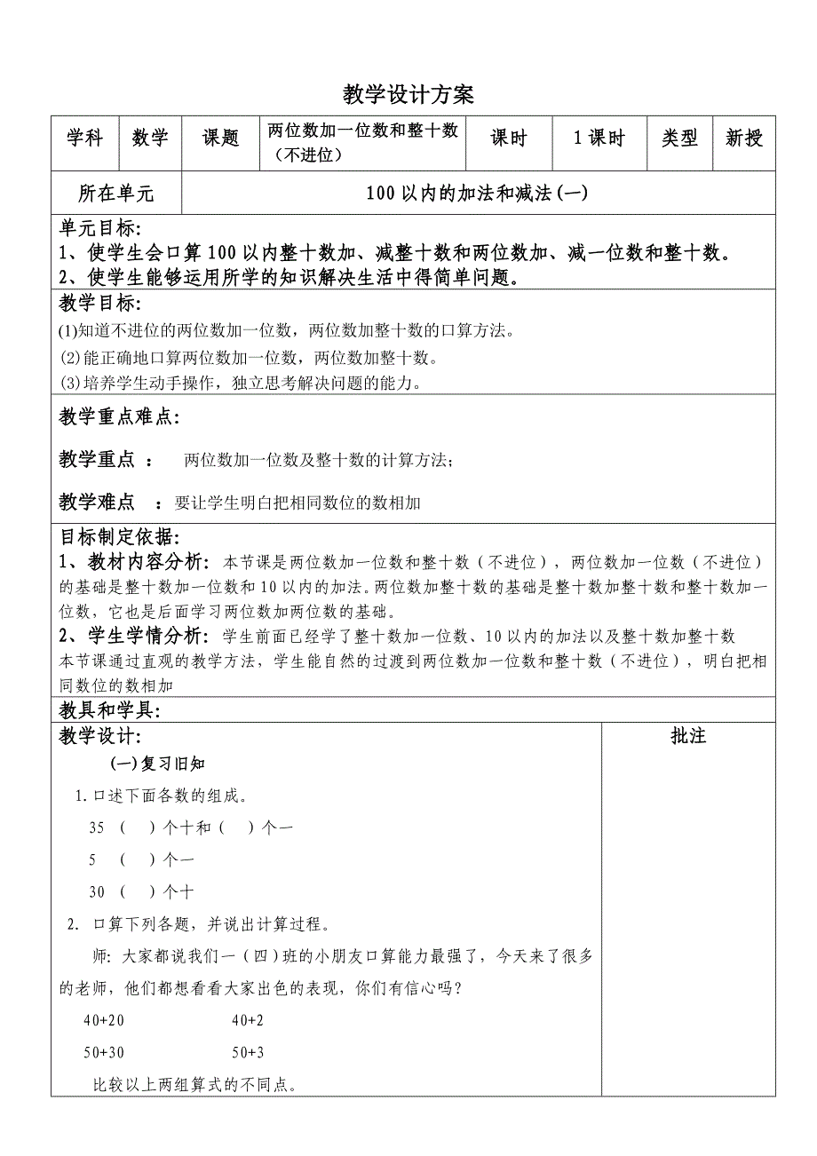 两位数加一位数整十数不进位_第1页