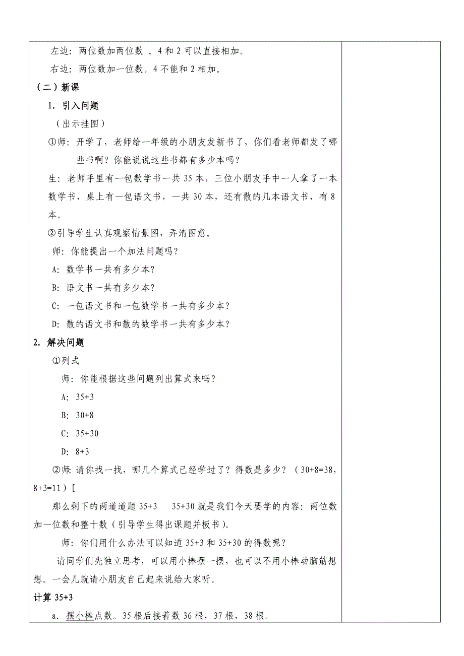 两位数加一位数整十数不进位_第2页