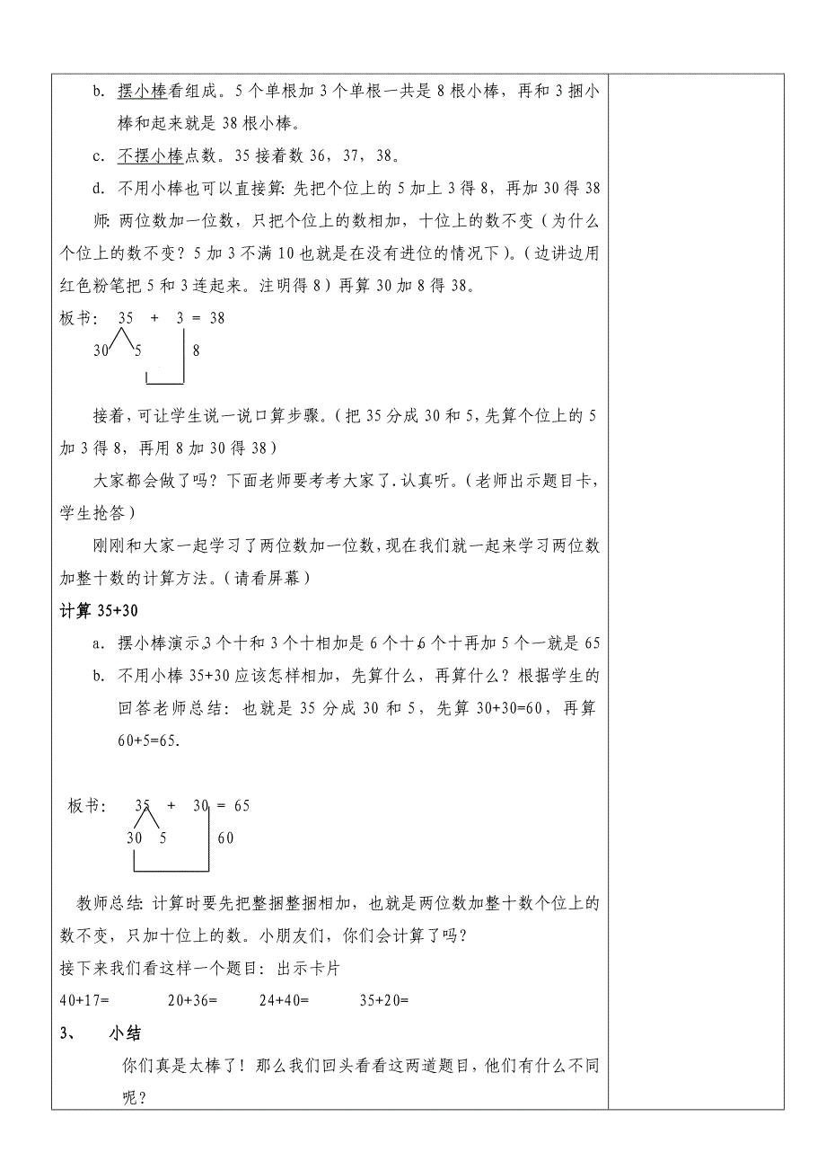 两位数加一位数整十数不进位_第3页