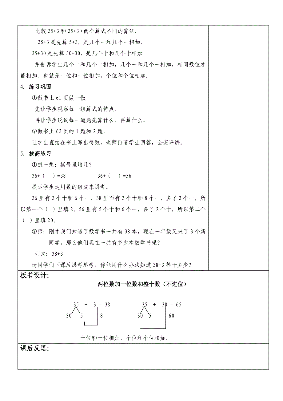 两位数加一位数整十数不进位_第4页