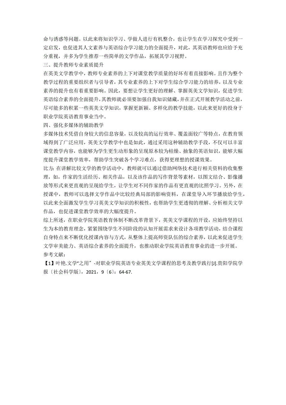 浅谈英语专业英美文学课程_第2页