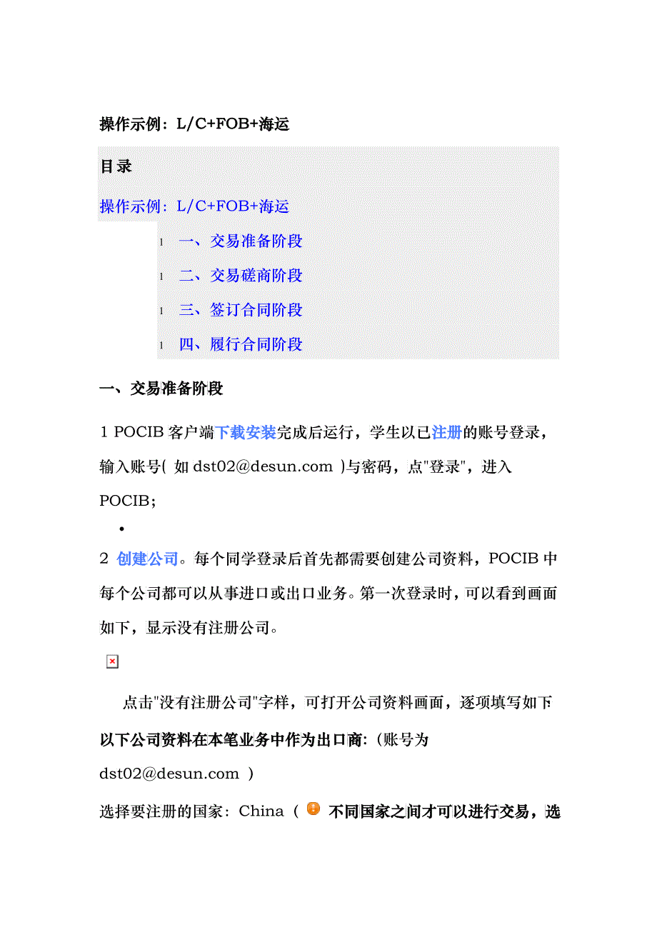 贸易流程_第1页