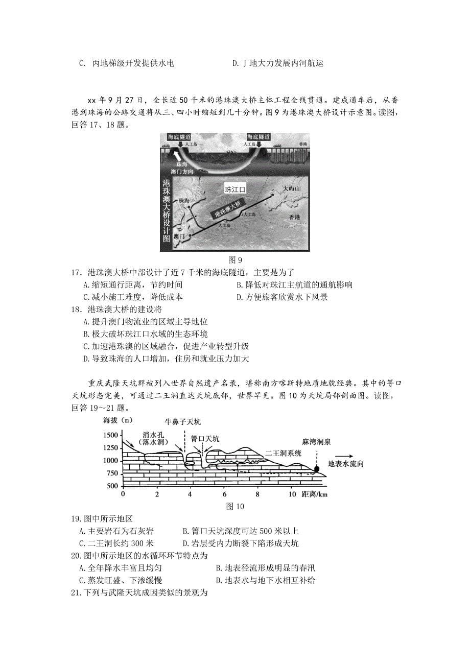 2022年高三上学期期末统考地理试卷 含答案_第5页