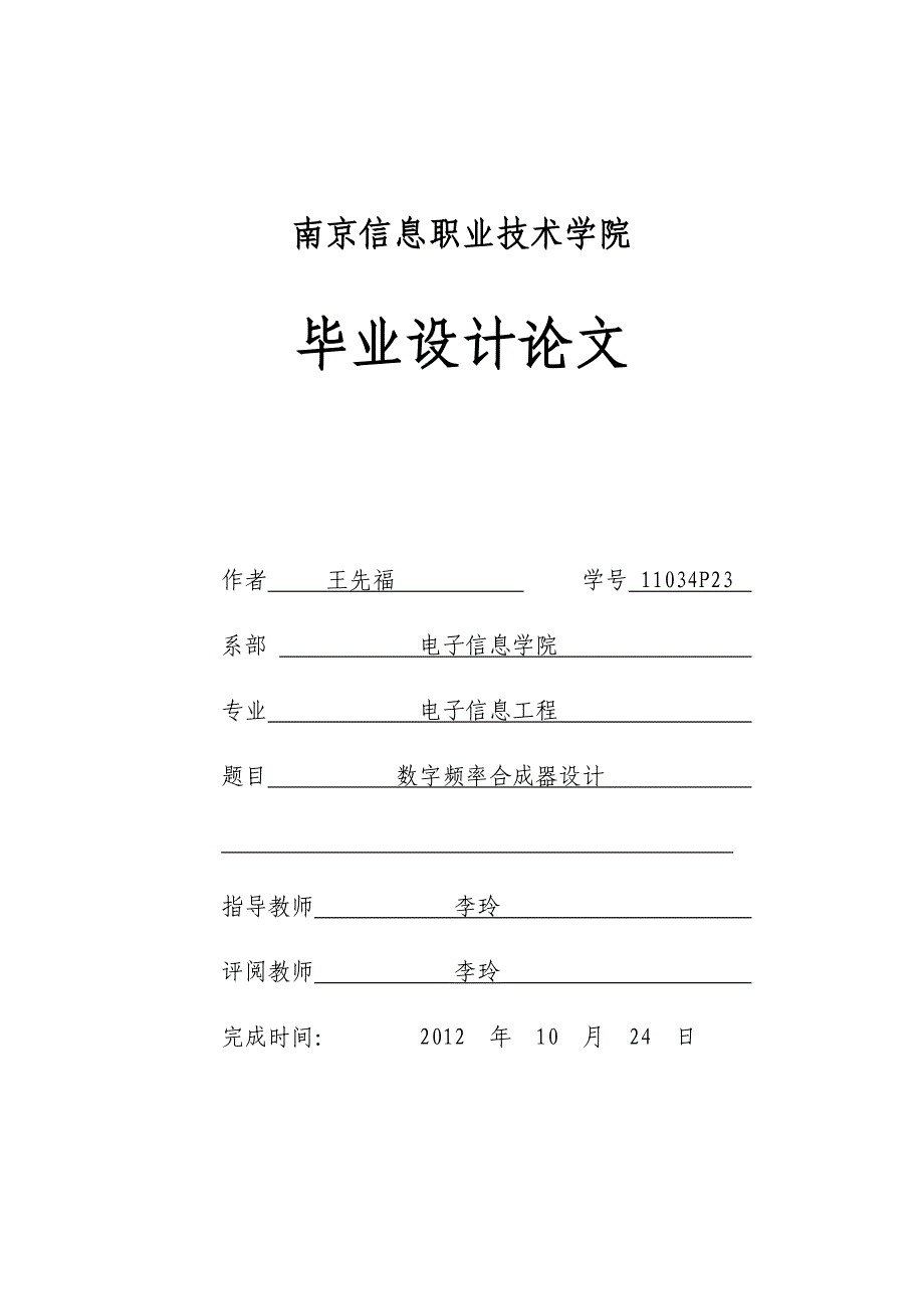 数字频率合成器论文.doc_第1页