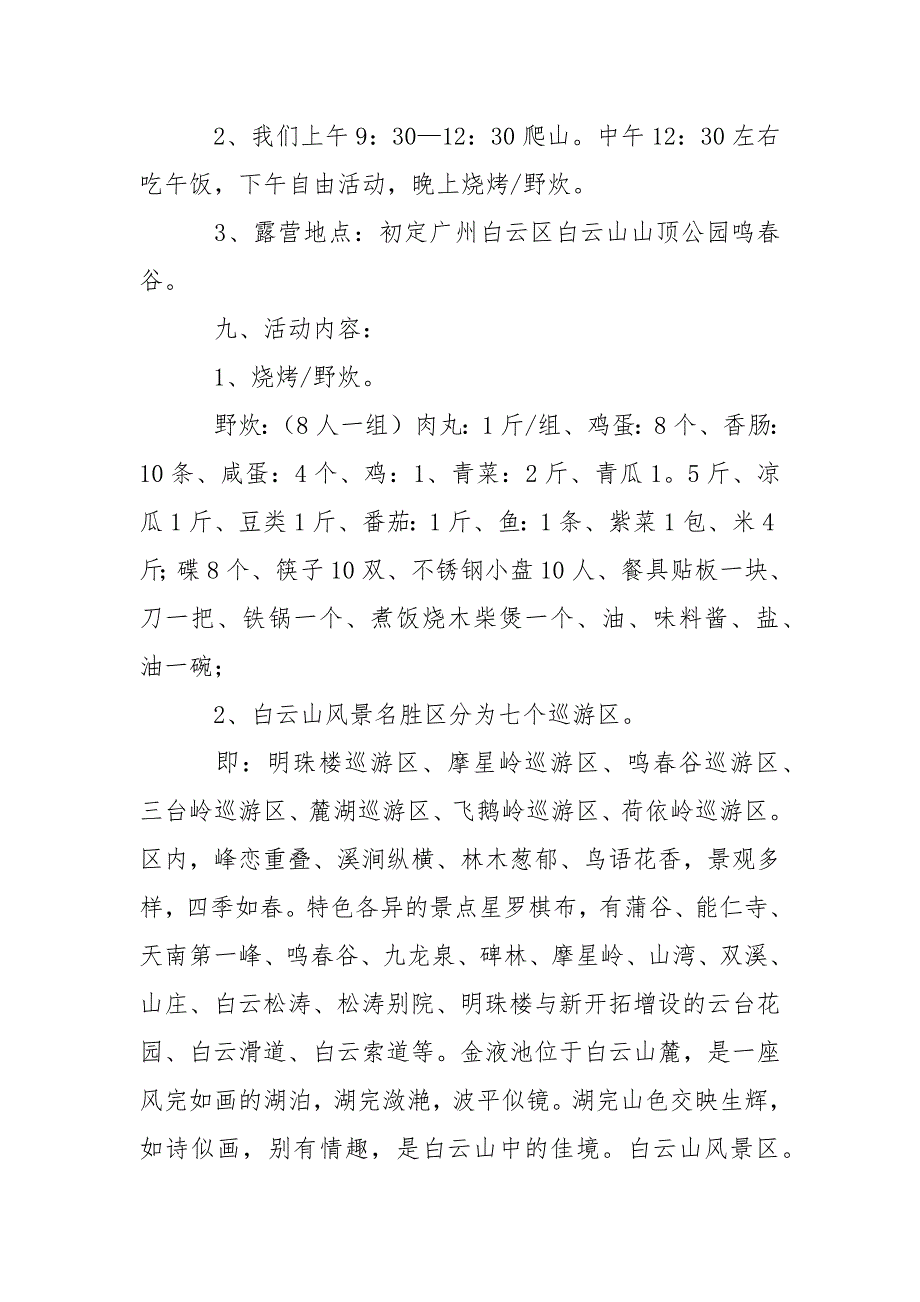 精选活动策划汇总十篇_第2页