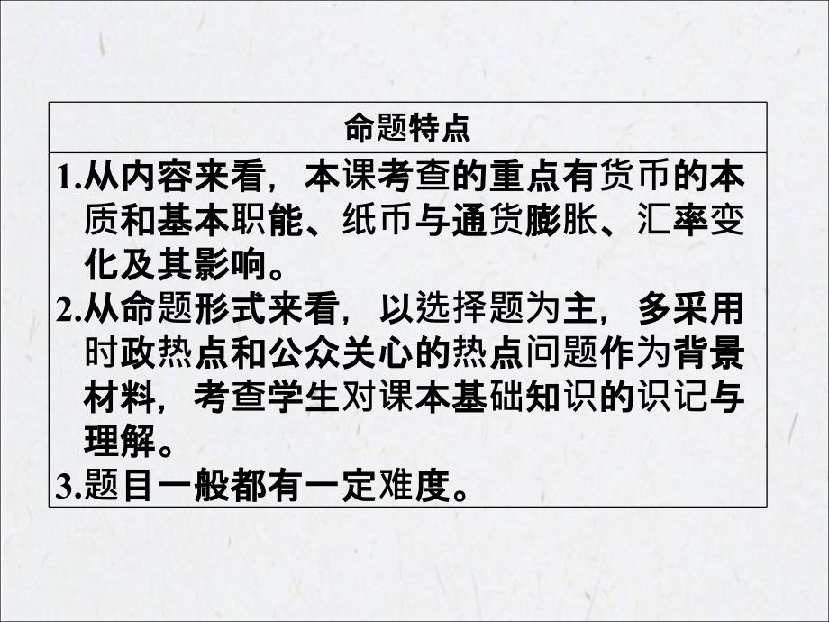 海南省海口市第十四中学高中政治必修一课件：第一课神奇的货币人教版_第4页