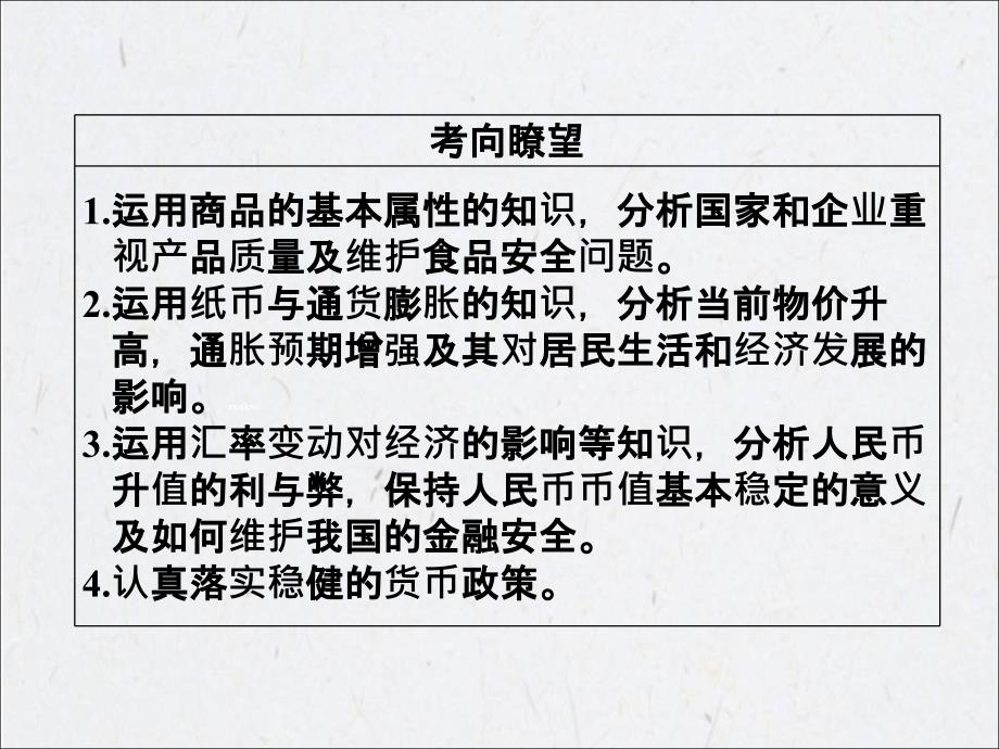 海南省海口市第十四中学高中政治必修一课件：第一课神奇的货币人教版_第5页