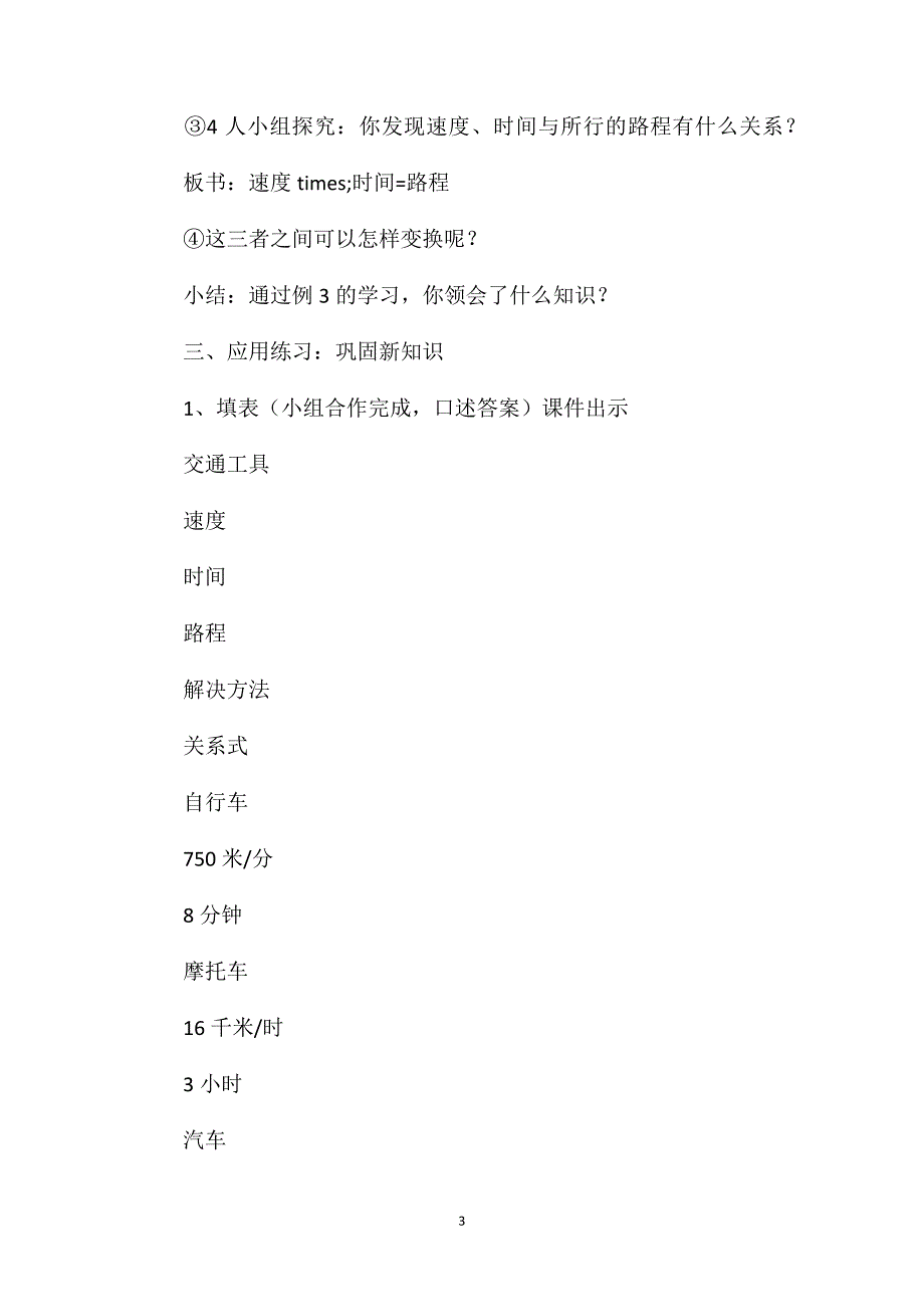 四年级数学教案——《简单行程问题》教学设计_第3页