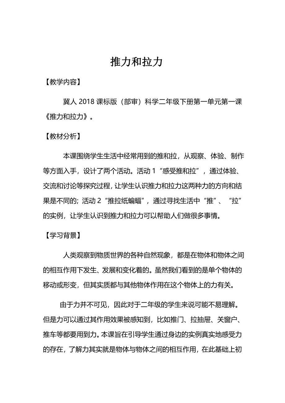 推力和拉力[2].docx_第1页