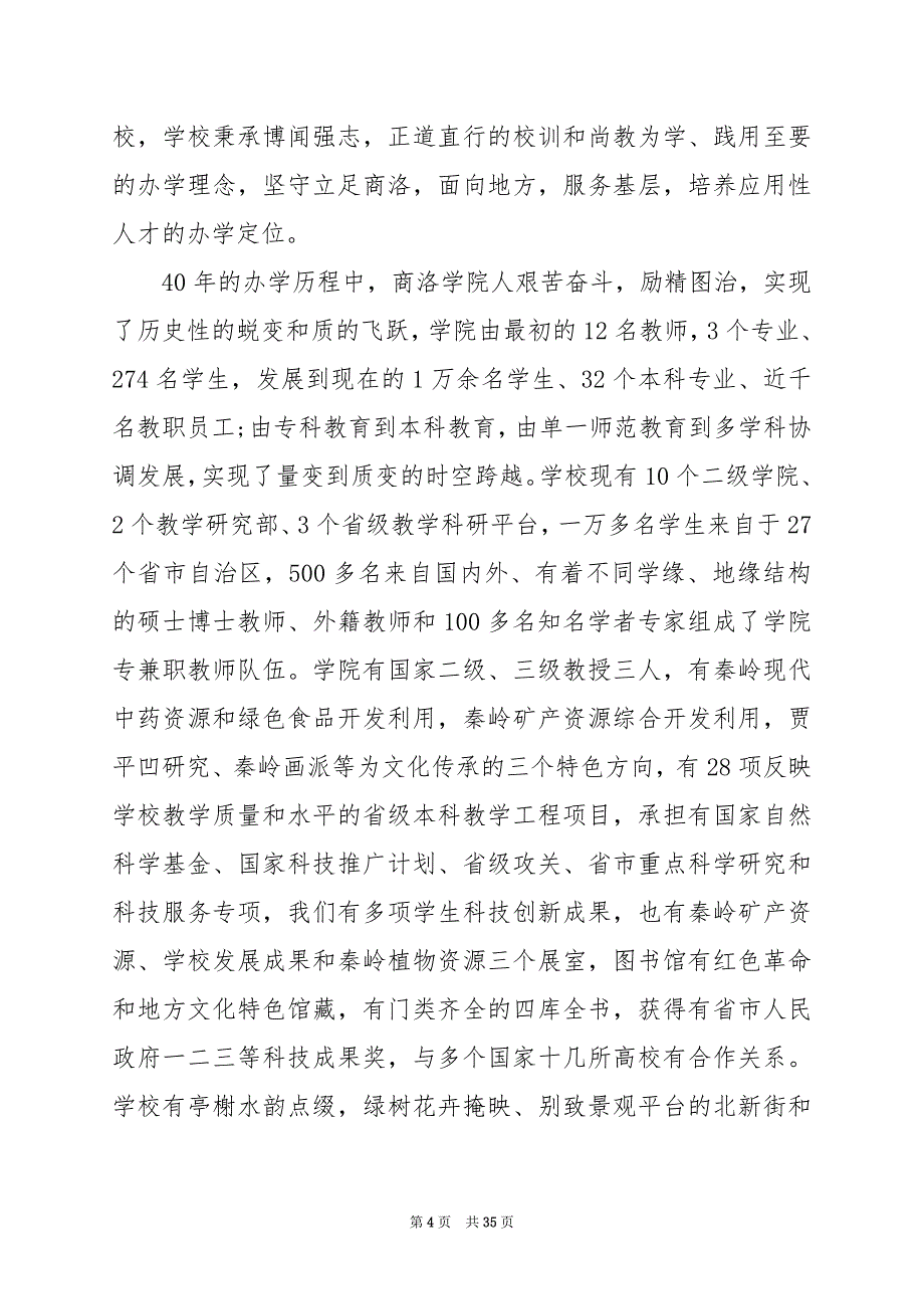 2024年学校开学校长国旗下讲话稿_第4页