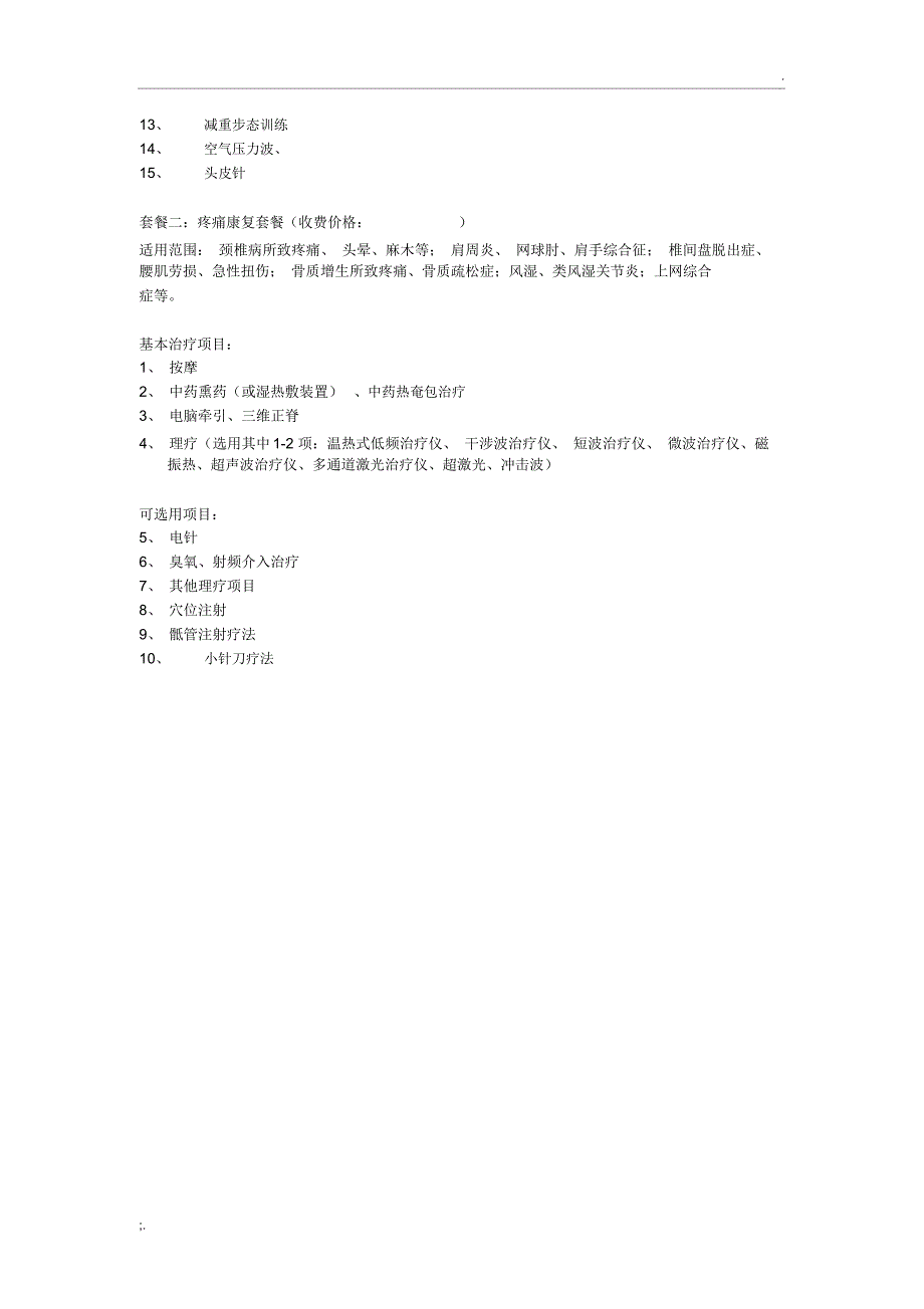 康复医学科治疗范围及收费_第2页