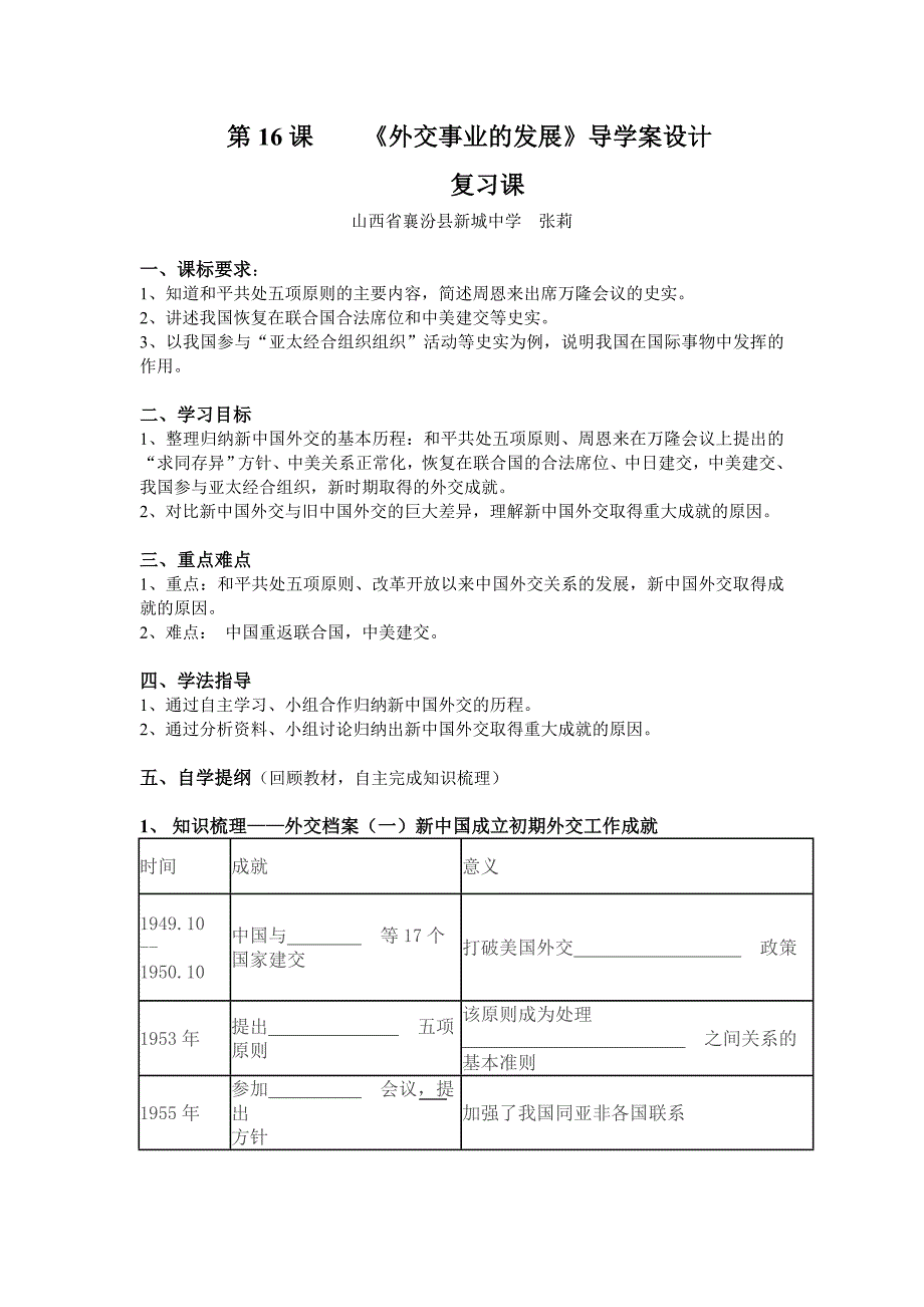 外交事业的发展_第2页