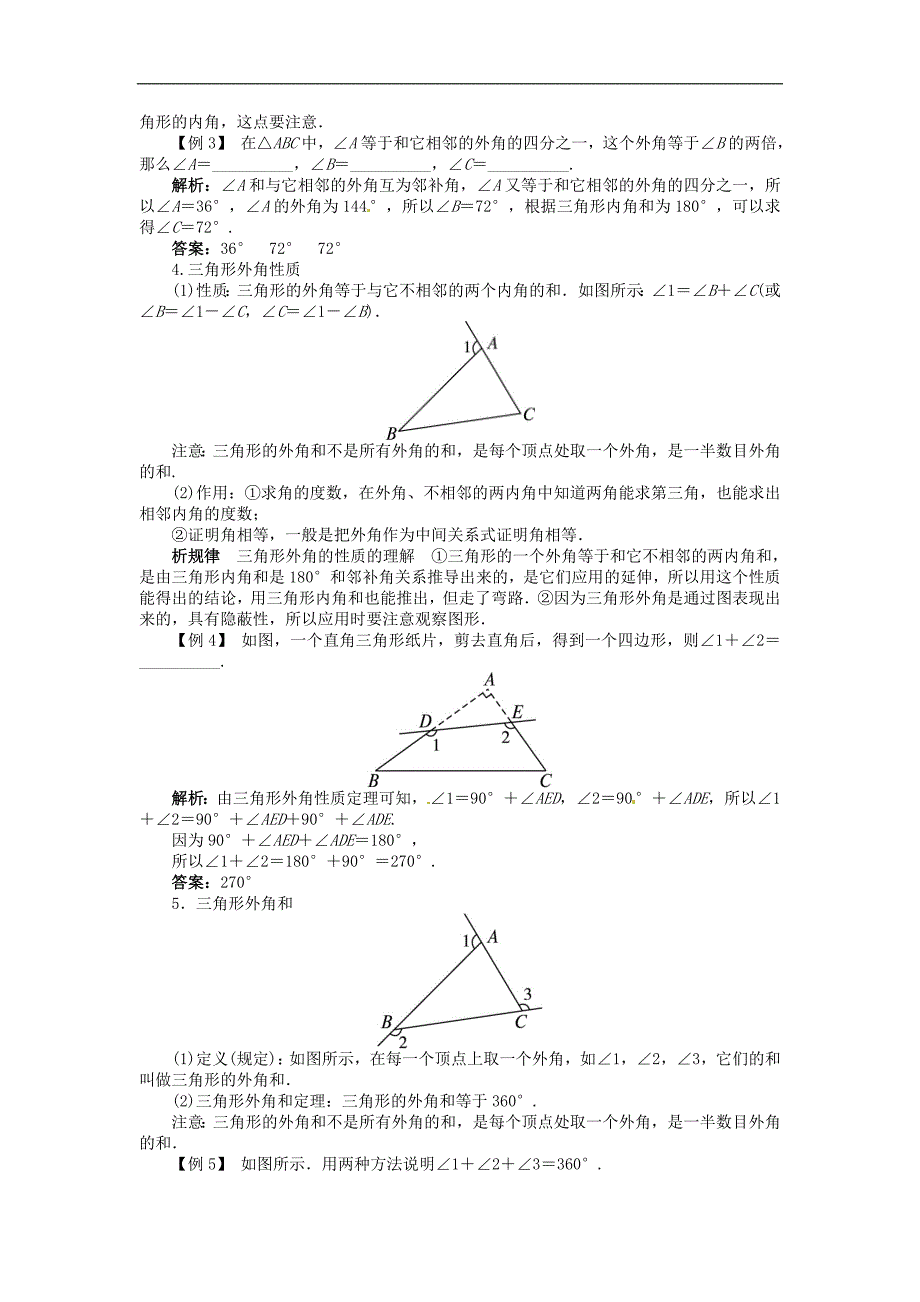 第十一章112与三角形有关的角例题与讲解新人教版.doc_第3页