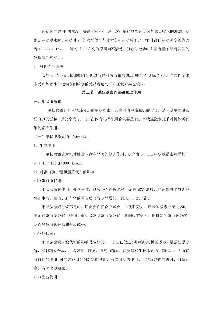 第七章 内分泌.doc_第5页