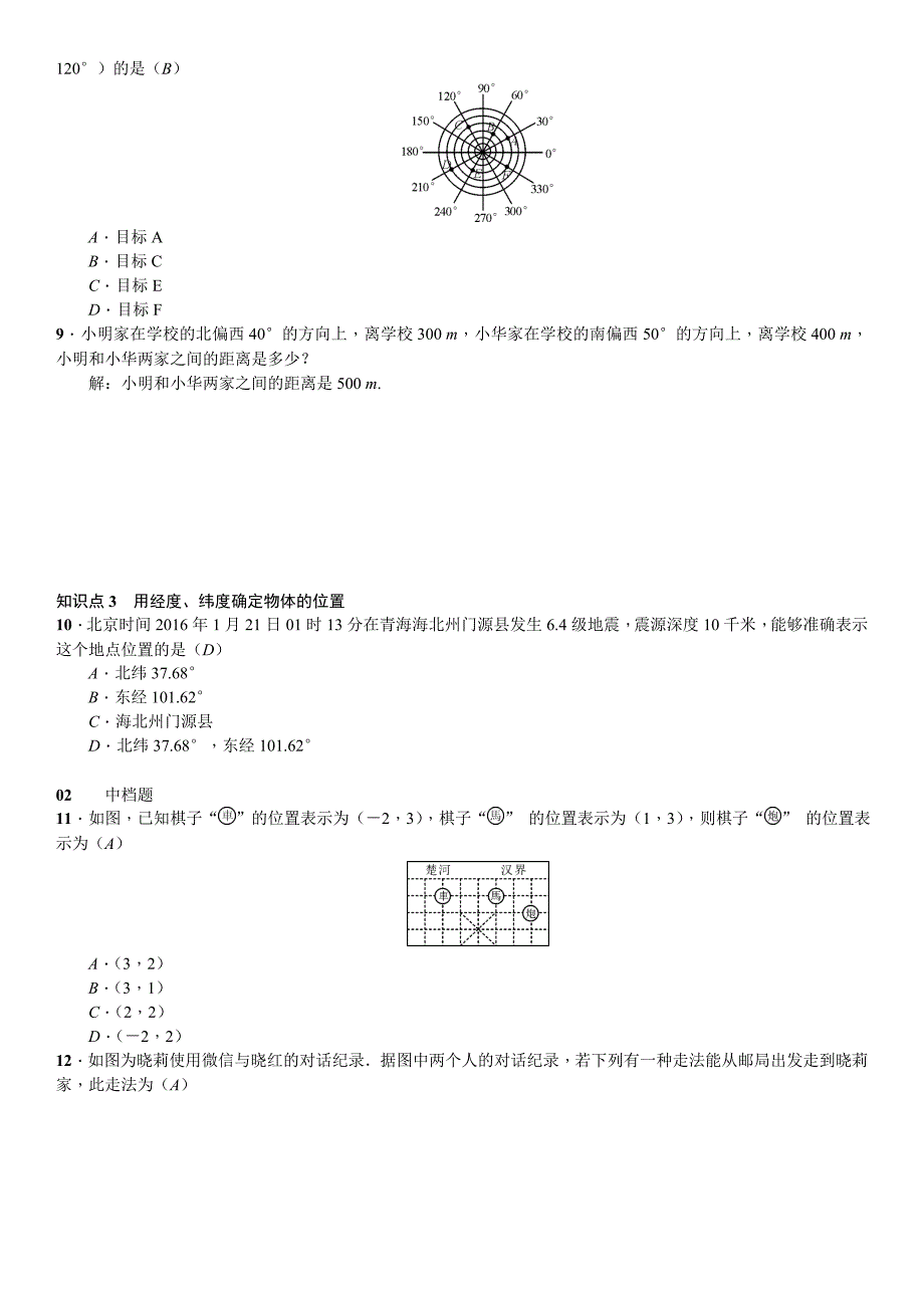 最新 浙教版八年级数学上册习题：第4章图形与坐标_第2页