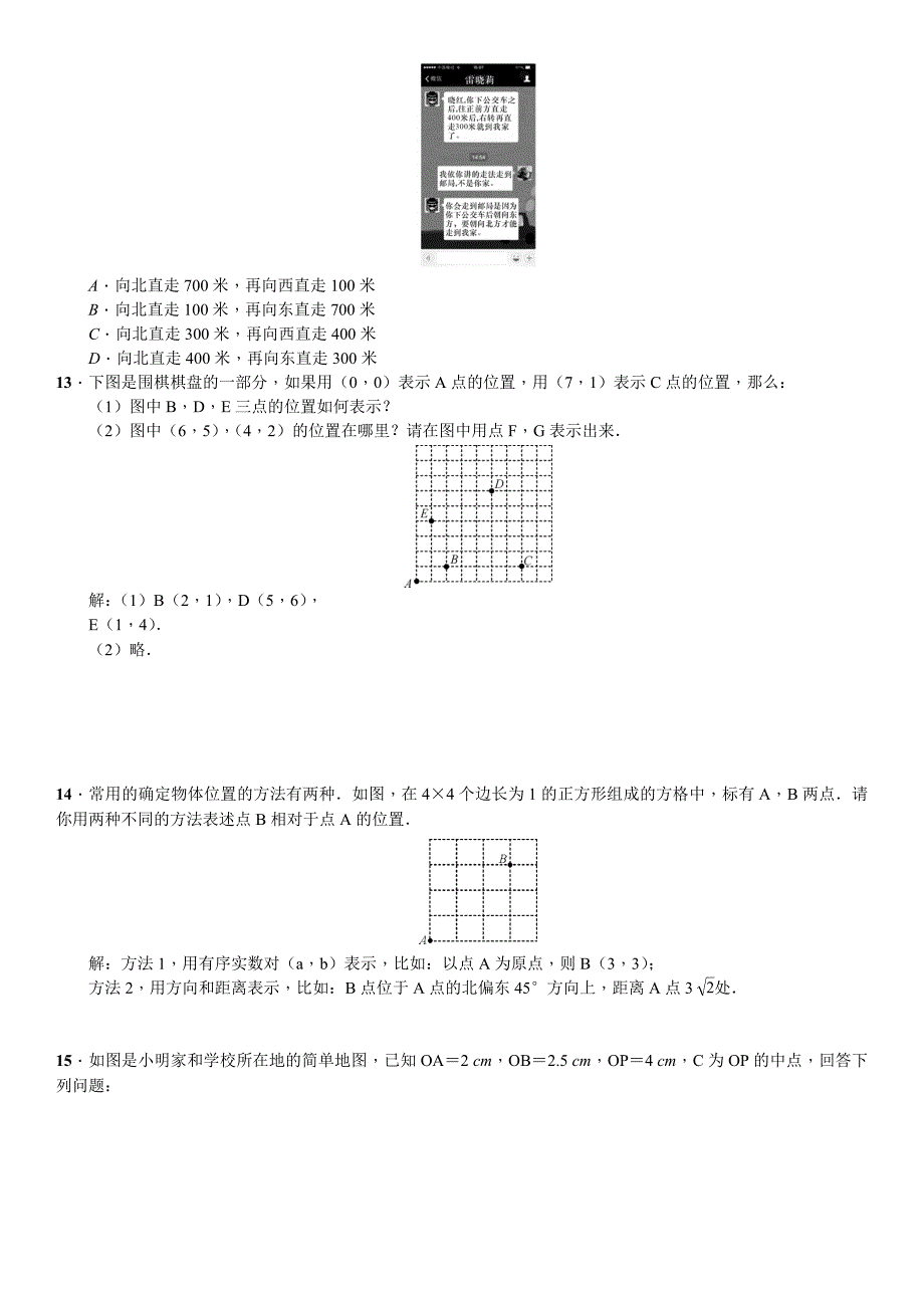 最新 浙教版八年级数学上册习题：第4章图形与坐标_第3页