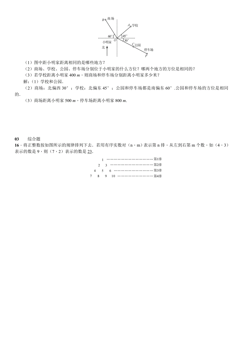 最新 浙教版八年级数学上册习题：第4章图形与坐标_第4页