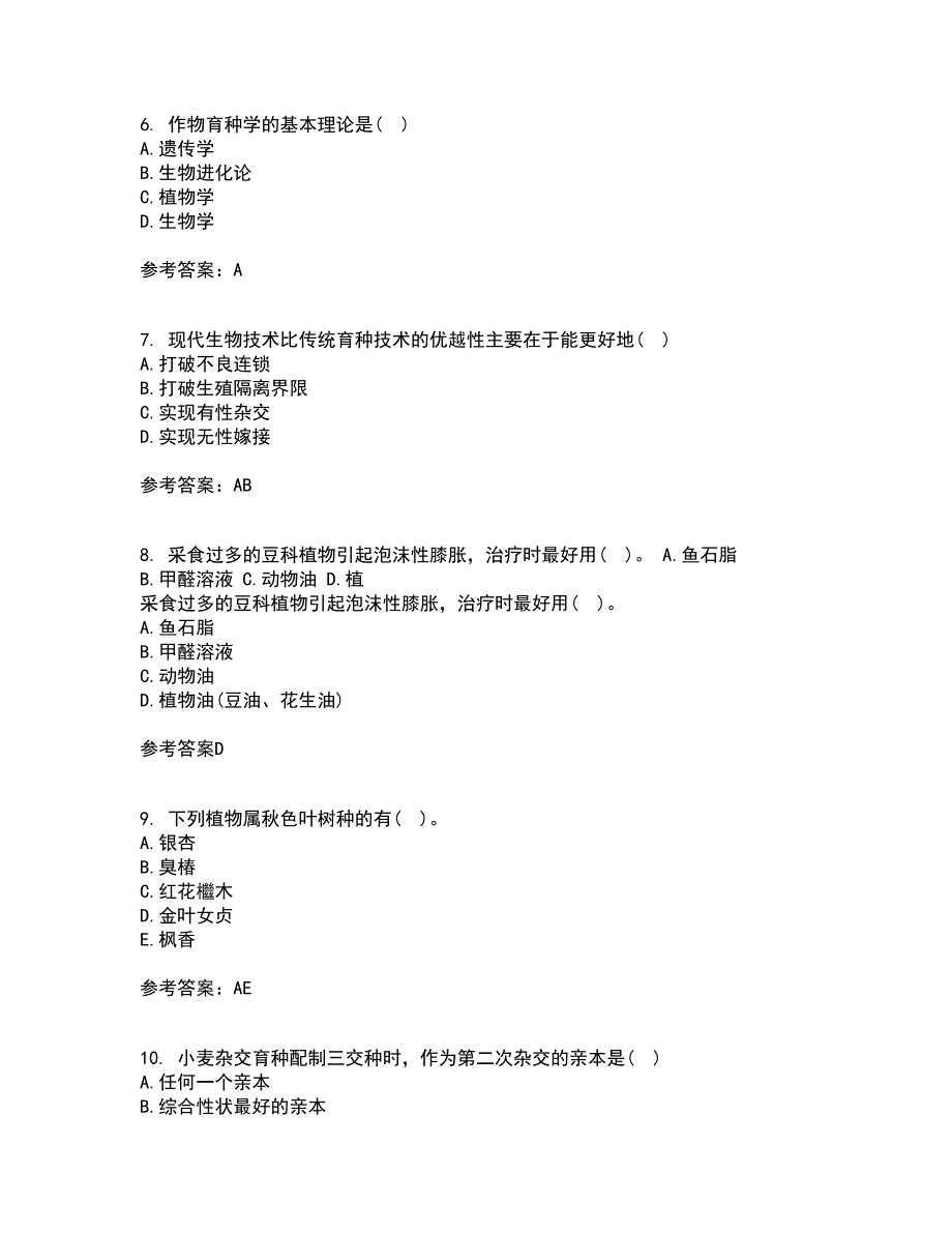 川农22春《育种学本科》综合作业二答案参考41_第2页