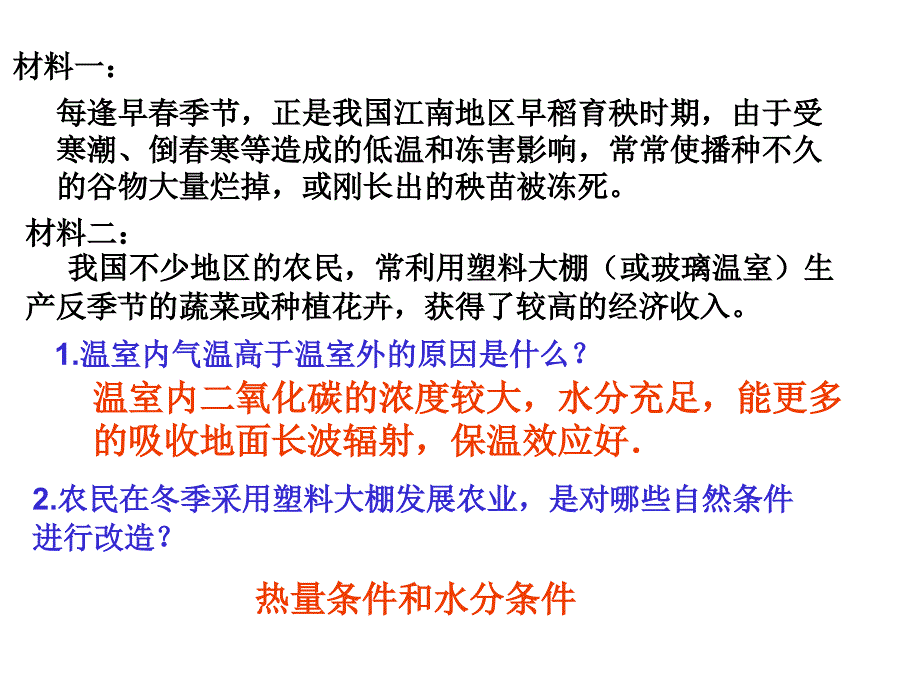 影响地面辐射的主要因素_第3页