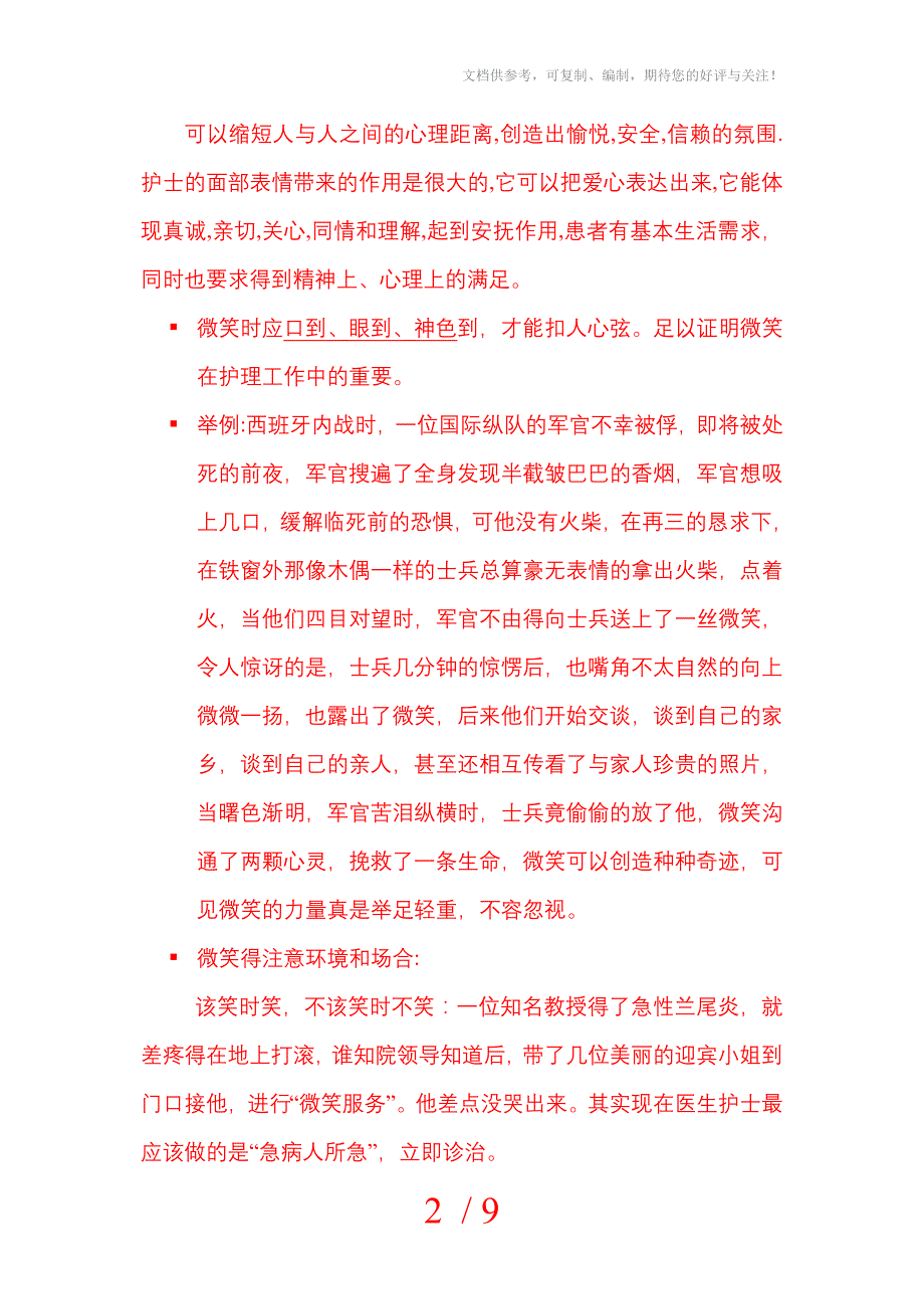 护士的仪态礼仪文档_第2页