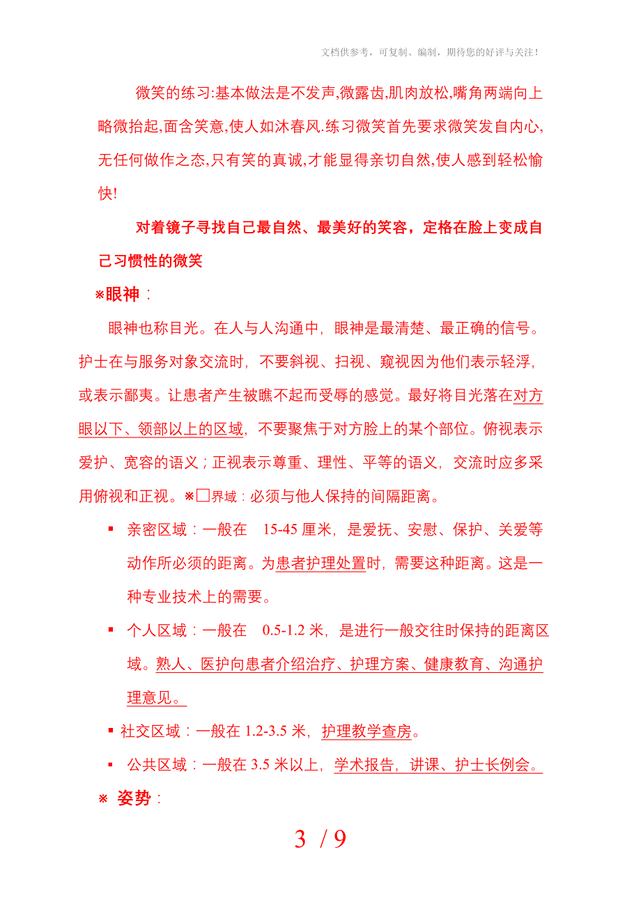 护士的仪态礼仪文档_第3页