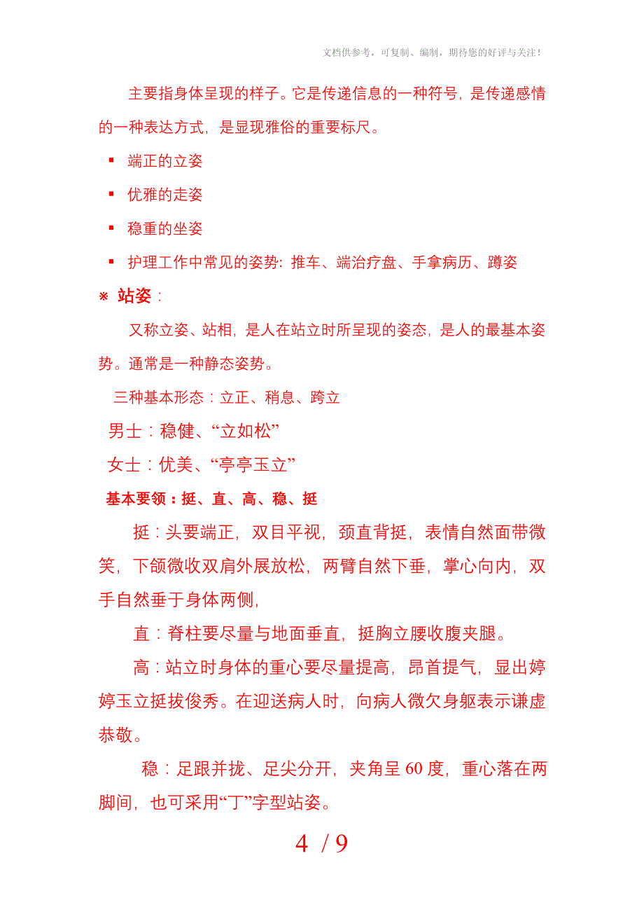 护士的仪态礼仪文档_第4页