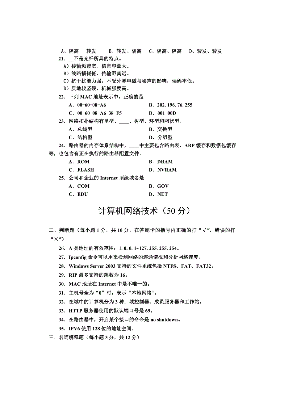 2014-2015学年计算机专业期中考试_第3页