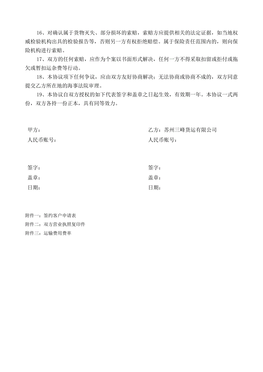 国内沿海集装箱货运代理协议_第3页