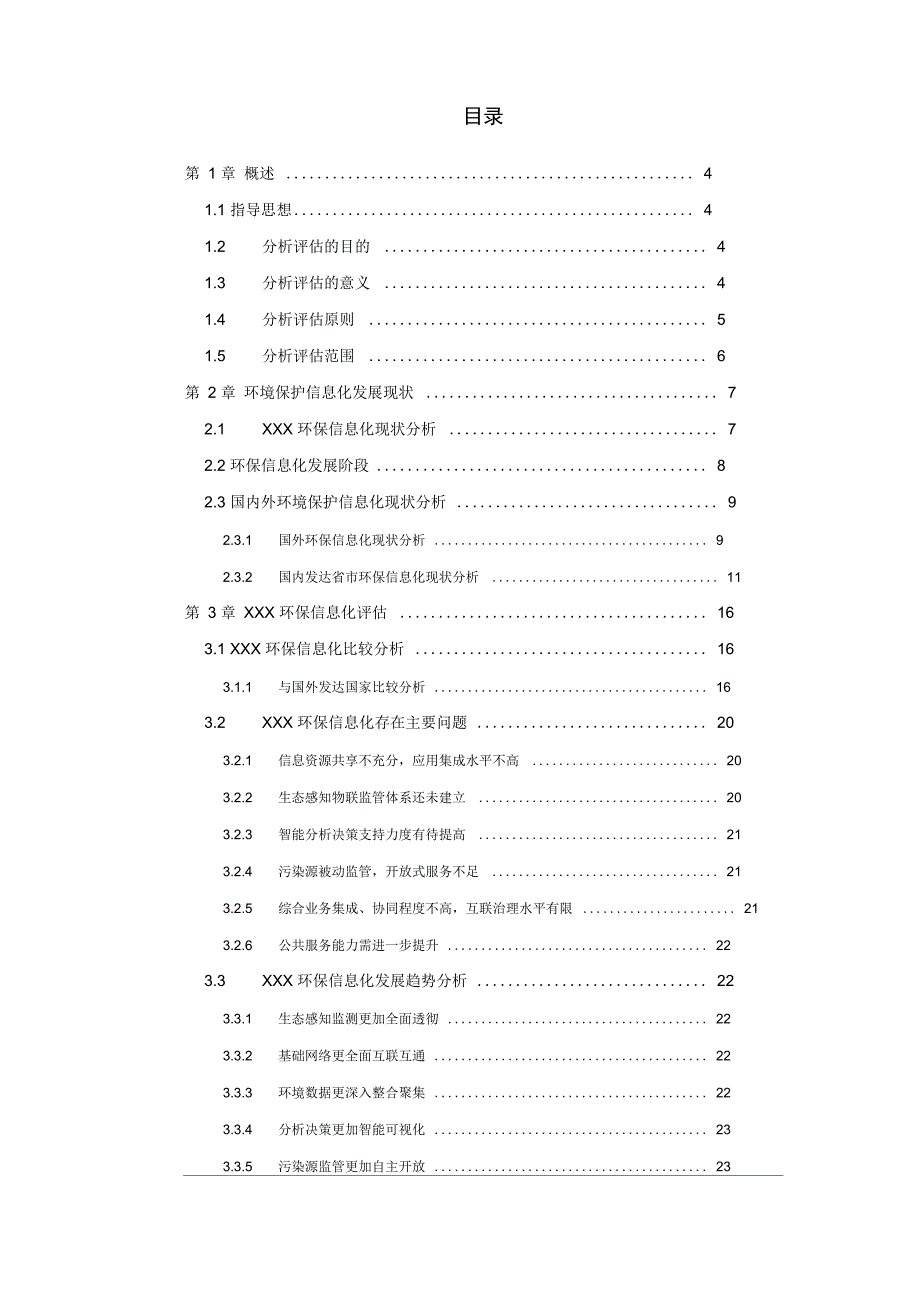 环境信息化现状评估报告_第2页