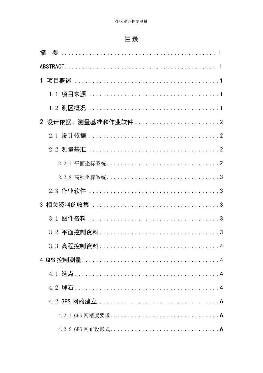 GPS道路控制测量.doc_第1页