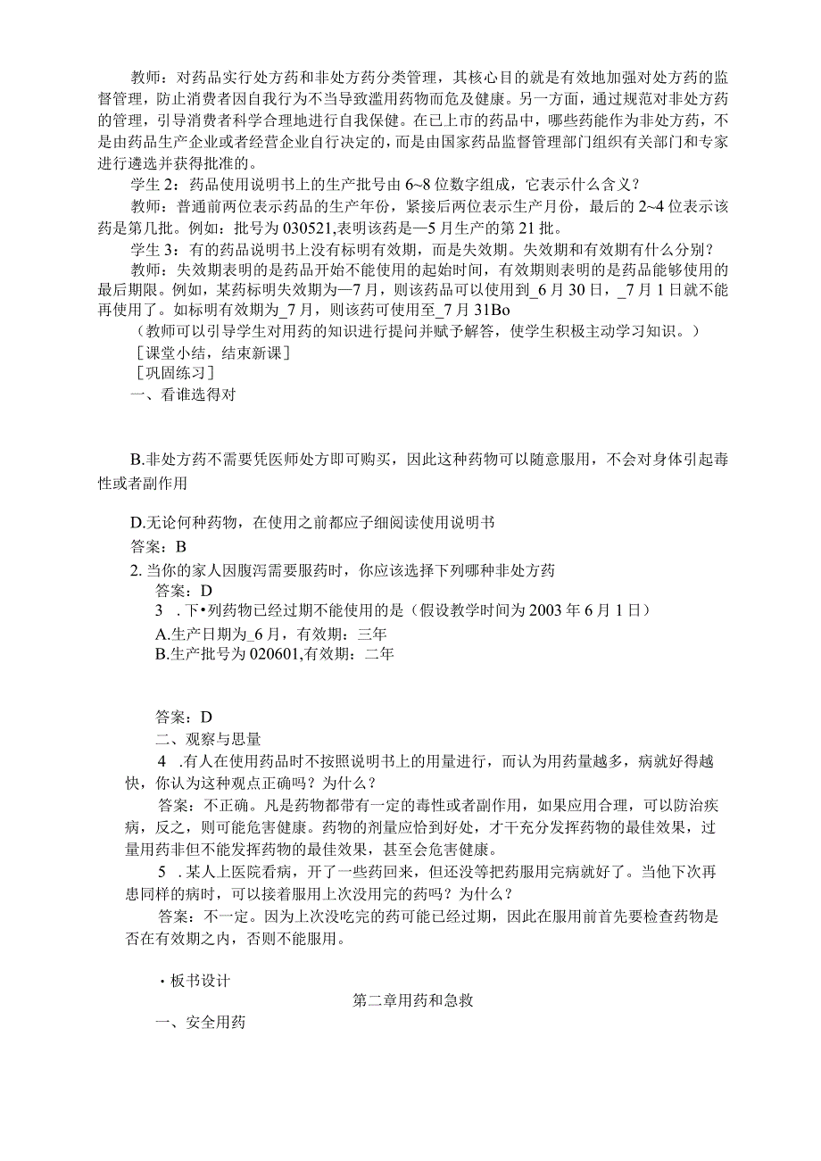 用药和急救教学设计_第3页