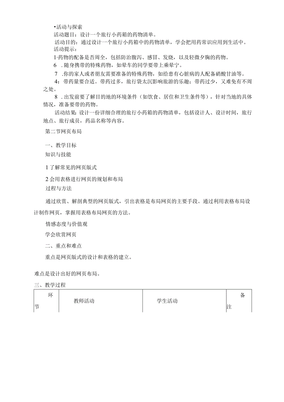 用药和急救教学设计_第4页