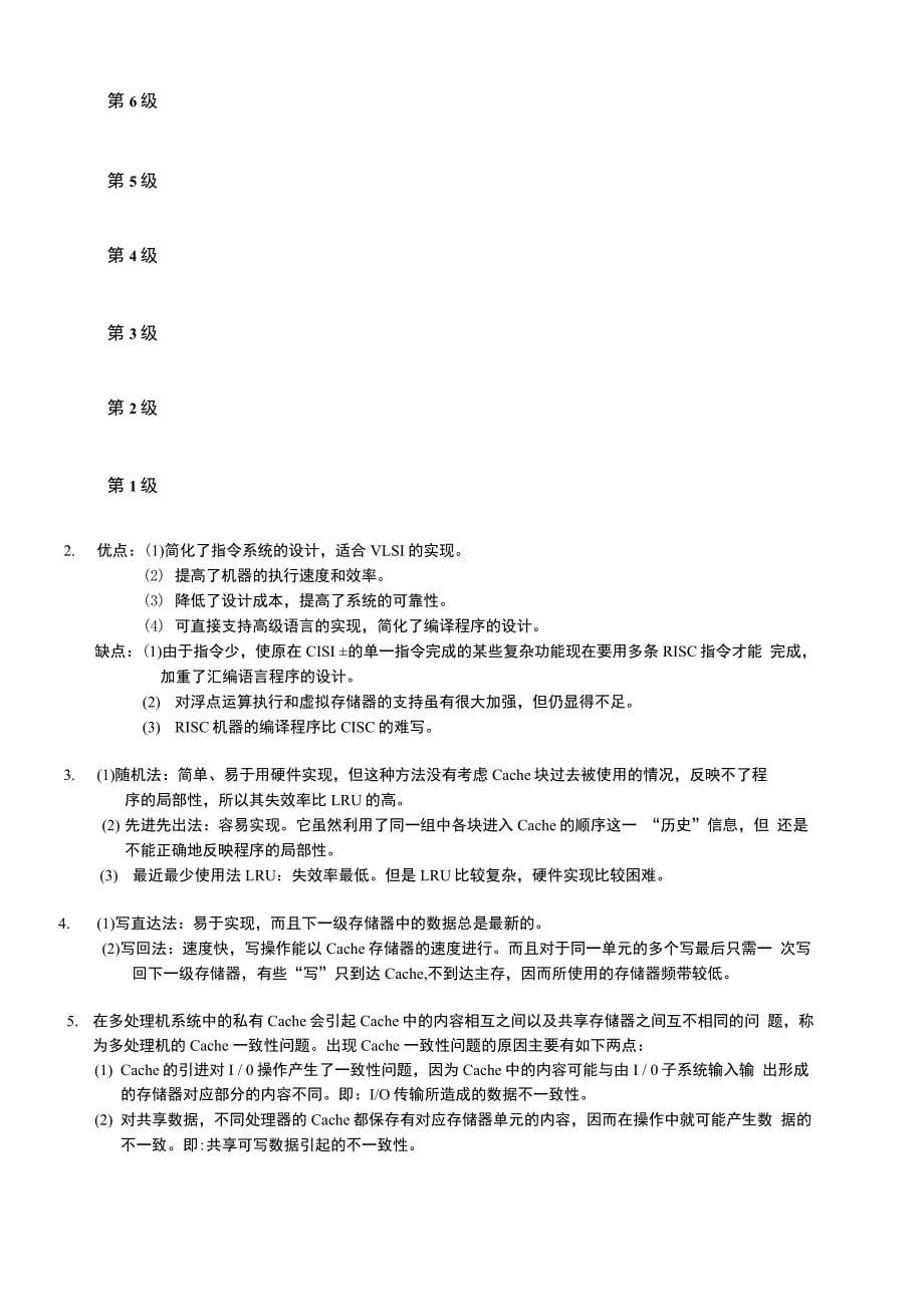 计算机系统结构A1——电子科技大学_第5页