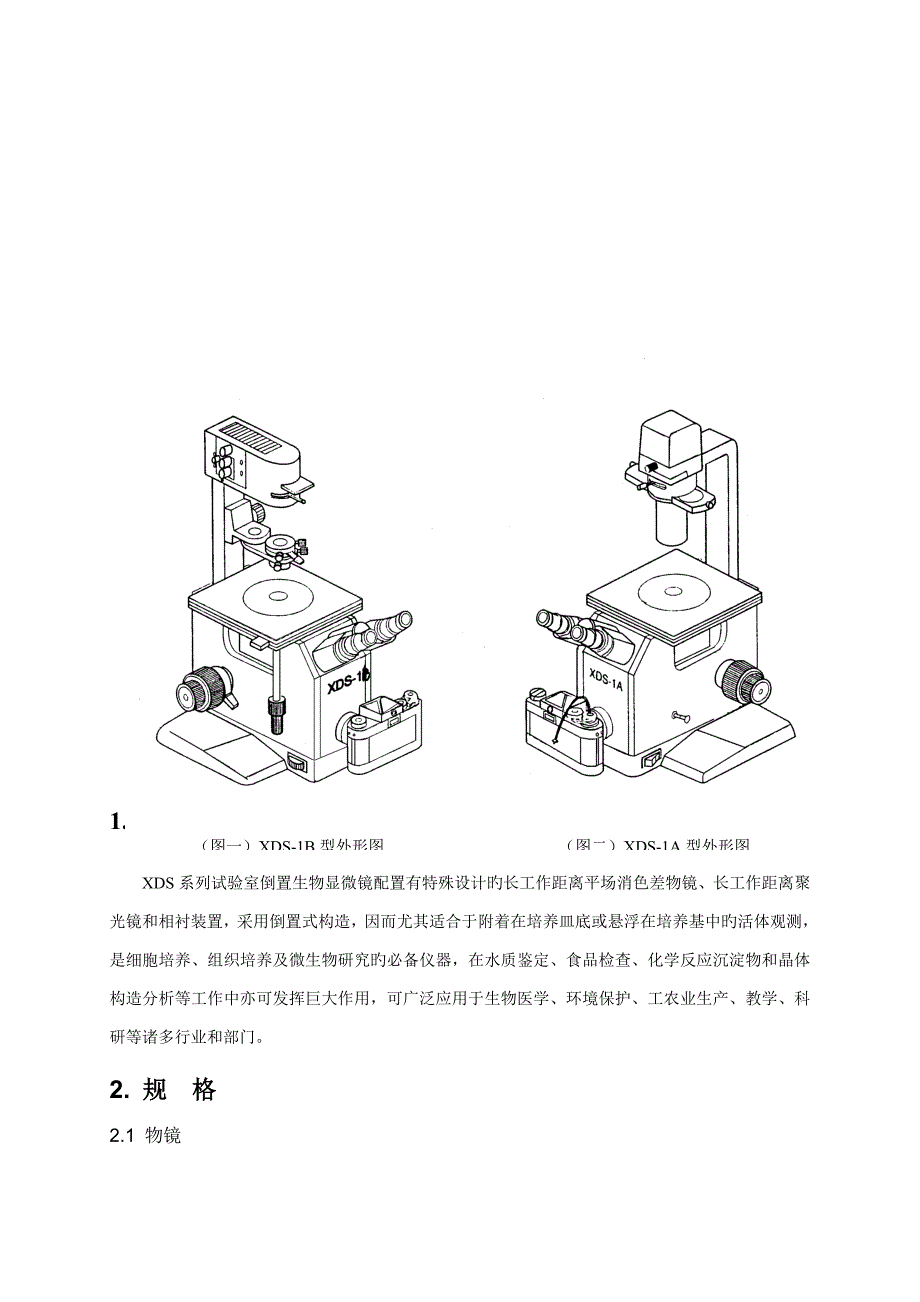 倒置生物显微镜使用说明书重庆光电仪器有限公司.doc_第4页